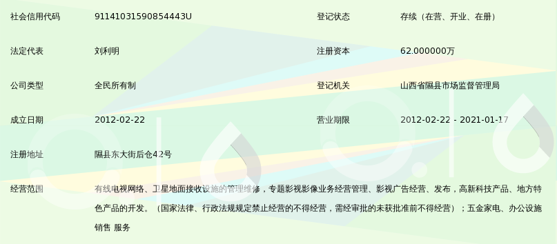 隰县广播电视网络传媒公司